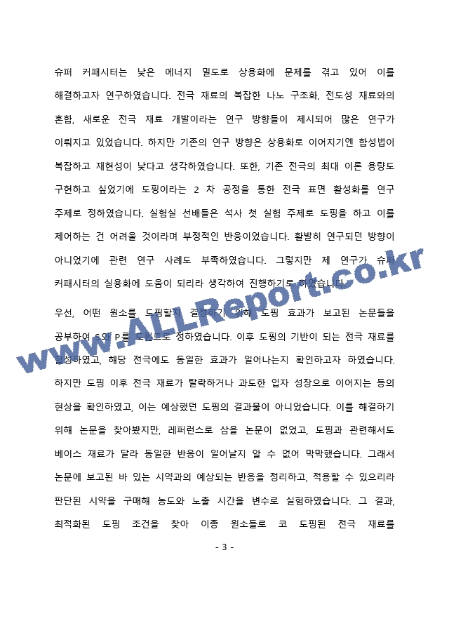 SK하이닉스 양산기술 최종 합격 자기소개서(자소서)   (4 페이지)